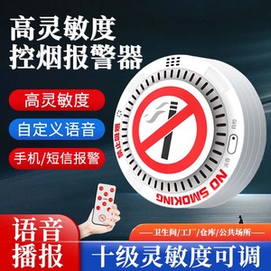 吸烟报警器控烟卫士卫生间烟雾烟味感应禁止厕所抽烟连手机探测器