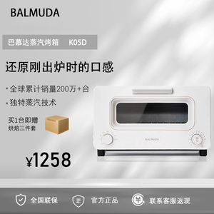 balmuda/巴慕达 K05D日本蒸汽电烤箱家用多功能烘焙炸鸡烤面包