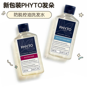 法国 新版phyto发朵丝漾洗发水防tuo密发 滋润头皮固发生发250ml