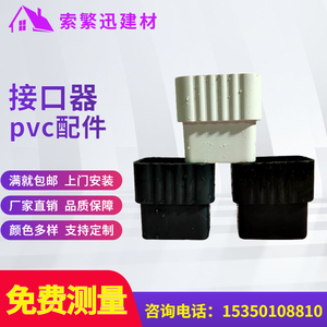 PVC方形雨水管屋檐排谁下水管直接产品天沟方管接头 接口器