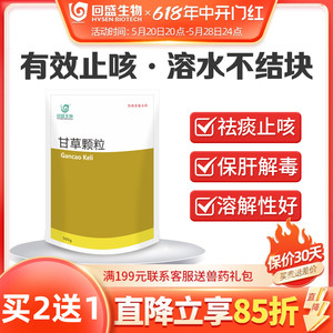 回盛生物 甘草颗粒500g兽用 猪鸡禽咳嗽咳喘抗病毒感冒止咳呼吸道