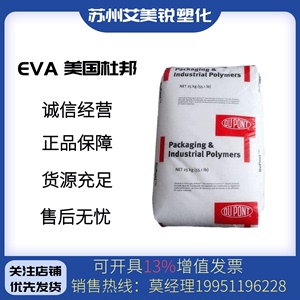 EVA 美国杜邦 210W 耐低温 热熔级 复合成型 混合蜡 增粘 粘合剂