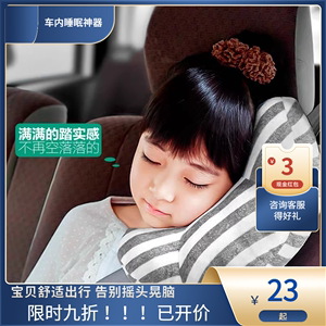 颈部车载安全枕儿童汽车安全带护肩套头靠枕午睡旅行座椅头枕