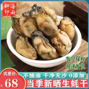 湛江大号生蚝干500g海鲜干货新鲜不抽油牡蛎干特产蚝鼓干牡蛎肉干