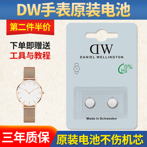 可用三年 适用于丹尼尔惠灵顿DW手表原装电池B28R04 B40R1 R2 R5R