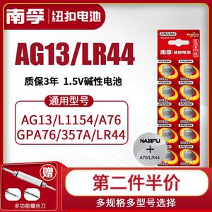 LR44H纽扣电池碱性AG13 L1154f A76 357a SR44电子手表1.5V电子体
