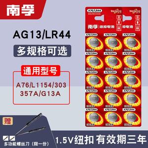 纽扣ag13手表电池A76电子LR44g钮扣电子LR44H原装357A L1154F