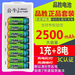 品胜充电电池5号AA2500毫安8槽套装配KTV无线话筒玩具可充电7号