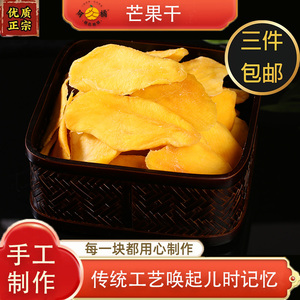 今橘芒果干蜜饯水果干休闲零食250g/袋