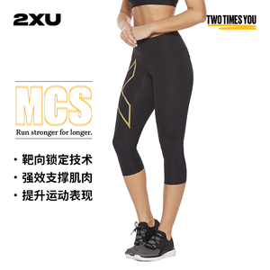 2XU Light Speed系列压缩长裤MCS女中腰紧身七分裤专业马拉松跑步