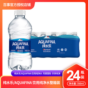 百事出品纯水乐饮用纯净水 350ml*24瓶整箱会议用水小瓶水备用