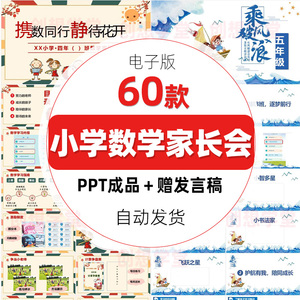 小学数学家长会PPT课件一二三四五六年级期中期末成绩分析含讲稿