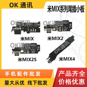 适用小米 MIX 4 3 2 S 尾插小板尾插排线连接充电口