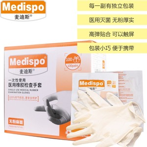 麦迪斯一次性医用橡胶检查手套无粉灭菌独立包装医用乳胶检查手套