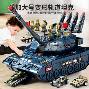 儿童大号坦克玩具车男孩多功能益智套装导弹合金小汽车模型4-5岁3