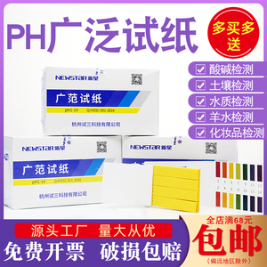 广泛试纸PH1-14土壤水质溶液PH值化妆品人体酸碱性实验检测20本盒