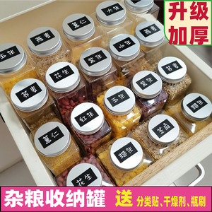 食品级塑料五谷杂粮收纳盒大料密封罐厨房干货香料调料分装储物罐