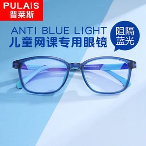 普莱斯儿童防蓝光眼镜近视眼镜框架抗蓝光男女孩通用深蓝色8072