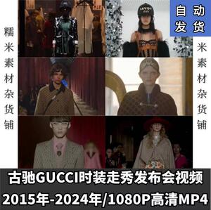 古驰Gucci奢侈品时装周发布会视频素材模特T台走秀服装店投影素材