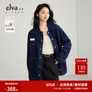 【商场同款】Elva' Island宽松牛仔衬衫外套女2024年秋季短款上衣