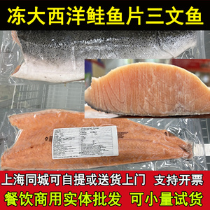 智利大西洋鲑冷冻三文鱼鲑鱼片鱼块日式商用4斤新鲜冻三文鱼柳