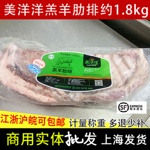 美洋洋羔羊肋排新鲜羊肉1.8kg烧烤餐厅内蒙古清真生羊排冷冻商用