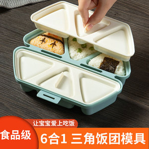 三角饭团模具六合一便当盒宝宝吃饭神器做寿司米饭造型食品级工具