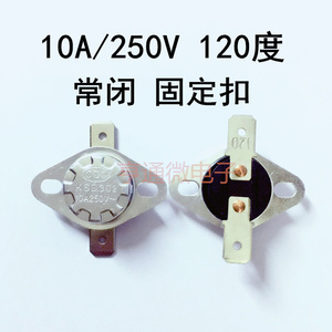 KSD302清毒碗柜温控温度开关热保护器10A250V 120℃常闭固定扣