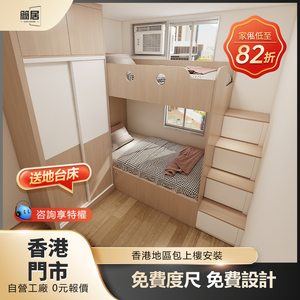 香港公屋家俬订造小户型儿童房上下床组合床地台衣柜全屋家具定制
