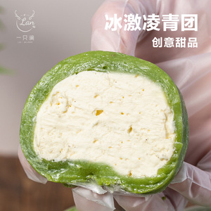 一只澜艾草青团网红冰淇淋动物奶油糯米糍南京特产糕点零食小吃