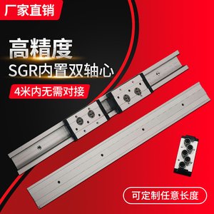 双轴心直线导轨内置SGR银色铝型材滑块滑轨 高速机械木工静音道轨