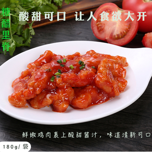 糖醋里脊料理包方便速食商用冷冻预制菜加热即食200g×10袋