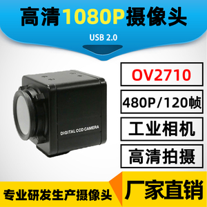 高清1080P模组120帧/480P 720P/60帧工业相机OV2710USB免驱摄像头