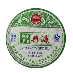 2007年兴海茶厂兴海魅力普洱茶生茶特级青饼 云南七子饼 357g