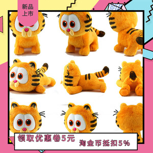 Garfield doll加菲猫毛绒公仔猫咪儿童安抚玩偶玩具儿童礼物摆件