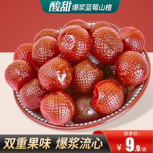 甄磨坊皇曼爆浆蓝莓山楂球新鲜水果软糖独立包装儿童健康休闲零食