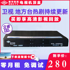北京歌华有线数字高清回放电视机顶盒送卡全新遥控高清线