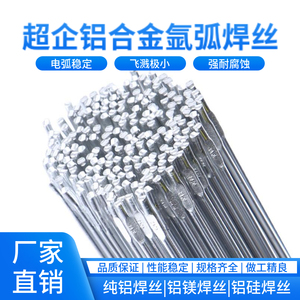超企氩弧铝合金焊丝铝硅5356/5183铝镁4043/4047纯铝1070/1100