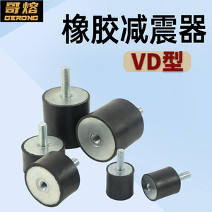 橡胶圆形减震器VD型圆柱形 一头螺丝/内丝电机风机机器缓冲防震垫