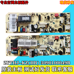 适用TCL空调主板天花机ZYTHJ-KZ(HB) 3090100049B线路电脑板 配件