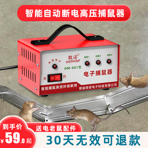 电猫灭鼠器家用全自动高压大功率捕鼠神器驱抓扑耗子连续电老鼠机