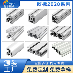 工业铝型材2020/2040/2060/2080/20100/20120欧标铝型材铝合金管