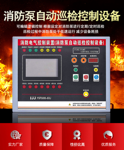 消防水泵巡检柜控制器一用1备6路自动巡检装置设备NXF500032XP4XJ