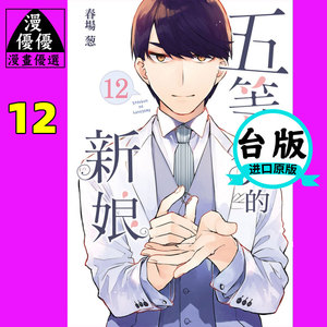 现货漫画书 春场 葱 五等分的新娘12 五等分的花嫁 东立