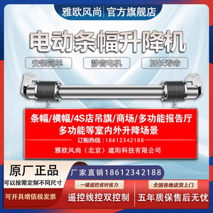 电动会标升降条幅机智能遥控升降窗帘横幅汽车4s店吊旗广告升降杆