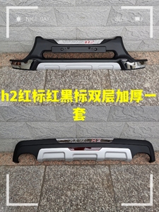 适用于长城哈弗H2改装保险杠前后护杠哈佛h2防护撞装饰保护杠至越