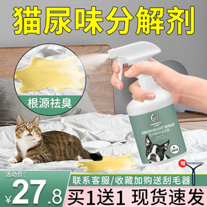 猫尿除味剂被子生物酶去除猫尿味道神器猫咪尿液分解剂猫除臭喷雾