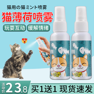 猫薄荷喷雾幼猫情绪舒缓猫薄荷快乐水喷剂猫薄荷汁诱导剂猫咪用品