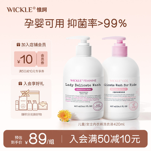 wickle洗内衣内裤清洗液女士内衣裤洗衣液除菌儿童宝宝专用抑菌