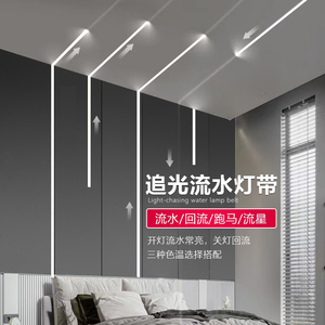 LED24V追光流水灯带家用流光灯条客厅氛围网红装饰灯带跑马流水灯